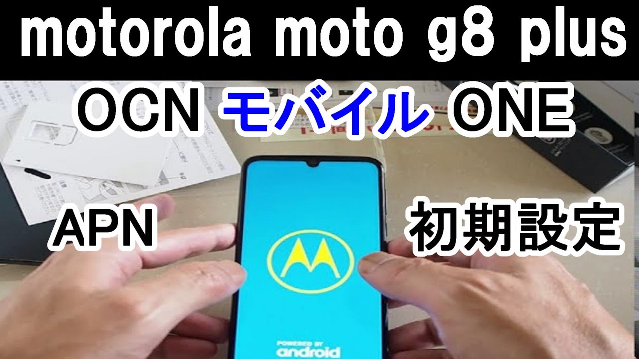 Ocnモバイルoneで音声データsim回線を新規契約して端末を割引で購入 格安simセット機種の開封レビューとモバイルネットワーク回線apnの初期設定する方法 Youtube