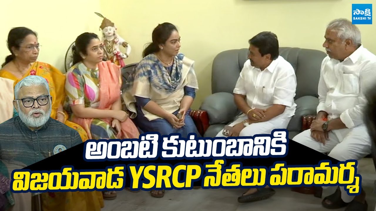 Vellampalli Srinivas & Malladi Vishnu Meets Ambati Rambabu Family | Nara Lokesh Redbook