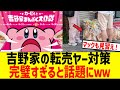 カービィとコラボした吉野家、転売対策が完璧すぎると話題にwww