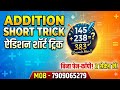 || Addition || substraction || Short trick|| for banking, ssc, railway. || vedic maths ||