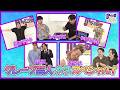 グレープ芸人　ネタスペシャル！！【グレープ水8ライブ！】