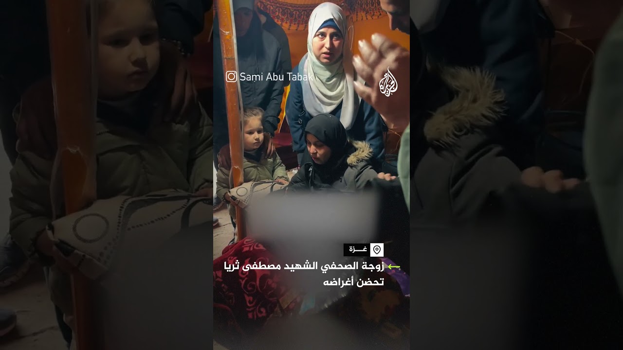 زوجة الصحفي الشهيد مصطفى ثريا تحضن أغراضه التي بقيت في خيمة الصحفيين