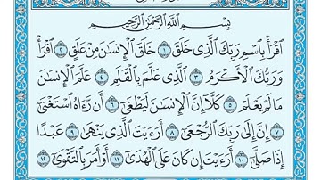 (1) سورة العلق - ماهر المعيقلي (بدون إعلانات)