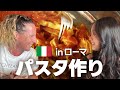 ローマのクッキングクラスが最高すぎた!🍝🇮🇹