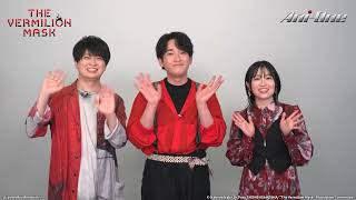 《朱色假面》來自主演聲優們的特別應援！【Ani-One Asia】