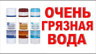 ФИЛЬТРЫ ДЛЯ ВОДЫ в квартиру Если очень грязная вода Как выбрать фильтр в дом? Подбор картриджей