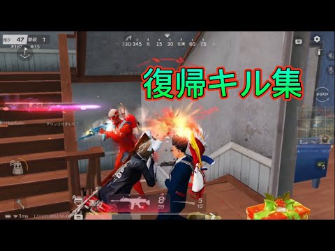 【荒野行動】iPhone勢  4本指  復帰キル集【毎日投稿】