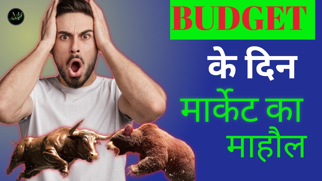 Market mood on Budget day I Budget के दिन मार्केट का माहौल I 2026 Budget I