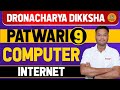 INTERNET Patwari Computer complete Topic by #Devendrasir #Dronacharya_dikksha