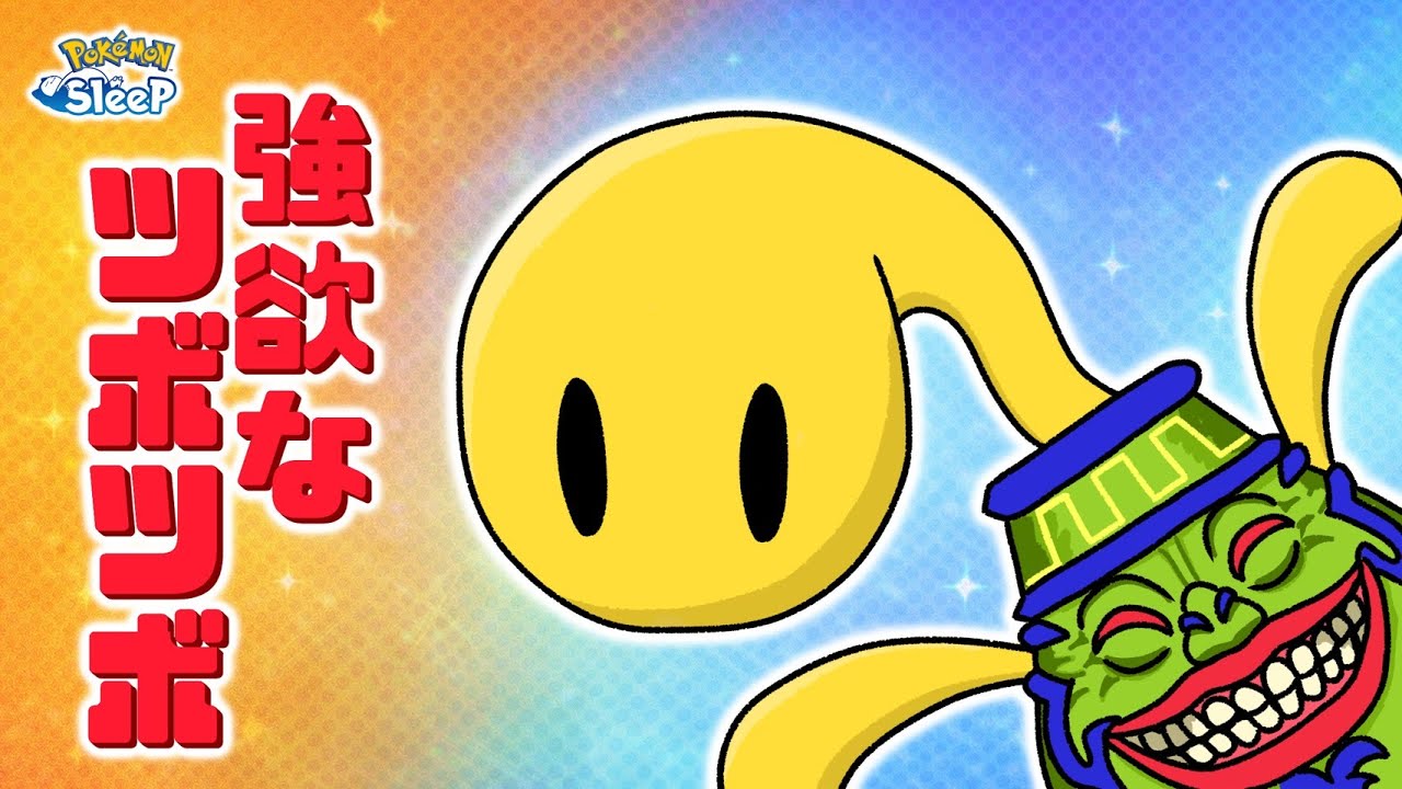 【ポケスリ強欲】新ポケ”ツボツボ“はめちゃくちゃ強い！？強欲に厳選する価値あり！！みんなで考察していこう！初見さんもコメントも大歓迎🐶