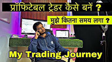 Profitable Trader Kaise Bane ? प्रॉफिटेबल ट्रेडर बनने में कितना समय लगता है ? my trading journey