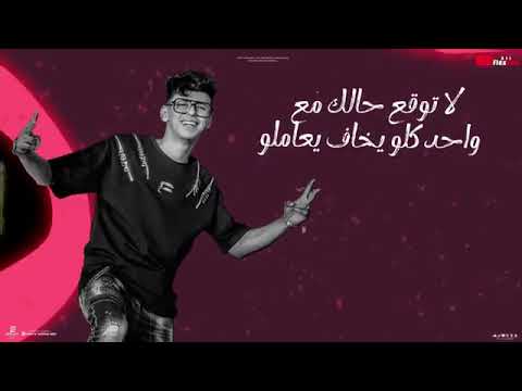 ماركه ومعروف مفيش راجل علي راجل محمد البصيلي توزيع احمد لوزه  