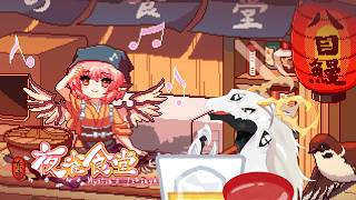 【単発配信】送られてきたゲームの「東方夜雀食堂」やってる多眼龍サードシーズン【ドラゴンVtuber】