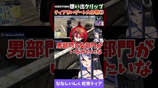 [VCRGTA NEWTOWN切り抜き(ショート)] ティアまいデートを陰で見守る一旦チキン①(#アルランディス  #切り抜きナンディス  #newtown #見るが宵 #紺と日向ぼっこ)