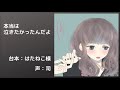 【朗読】本当は泣きたかったんだよ