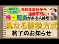 【確定申告】他の税への影響大!株・配当所得がある人は要チェックです!〜所得税と住民税で異なる課税方式終了のお知らせ〜