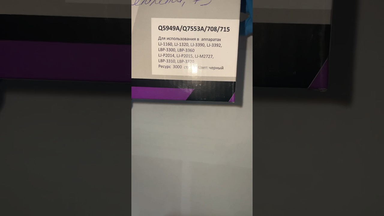 Как заправить картридж Q5949A/Q7753A/708/715 