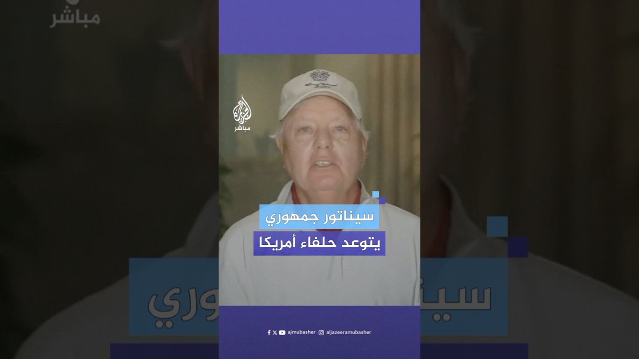 دفاعا عن نتنياهو.. سيناتور أمريكي يهدد كندا ودول أوروبية بتدمير اقتصادها
