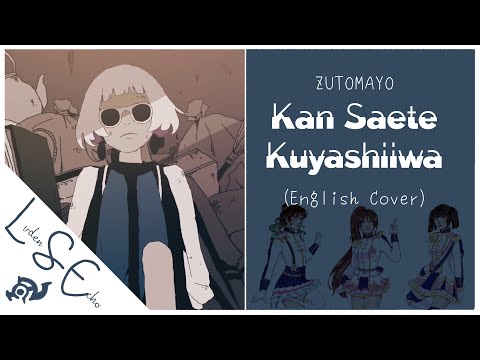〚L'SE〛✵ENGLISH Kansaete Kuyashiiwa (勘冴えて悔しいわ) ZUTOMAYO [cover]