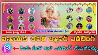 Ganesh Chaturthi Banner Editing|| Vinayaka Chavithi Flex Editing|| Ganesh Chaturthi Banner Editing screenshot 4