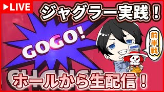ぽんジャグ【ぽん社長のジャグラー生活】の配信のサムネイル画像
