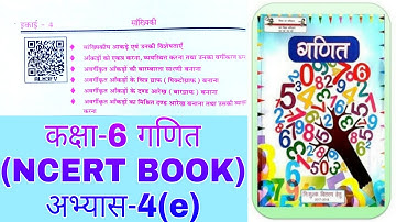 CLASS-6 MATH_EXERCISE-4(e)_कक्षा-6_गणित अभ्यास-4(e)
