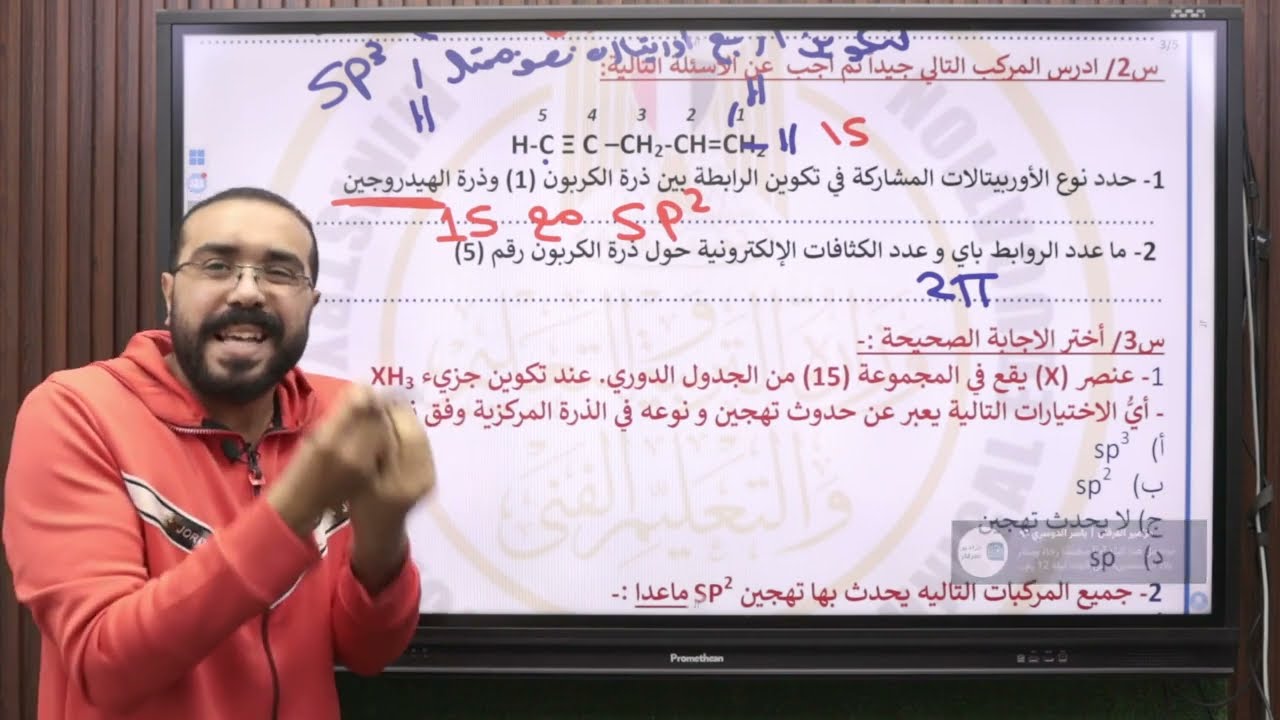 تقييمات كيمياء ثانية ثانوي 2026  ترم ثانى - حل تقييم الاسبوع الرابع