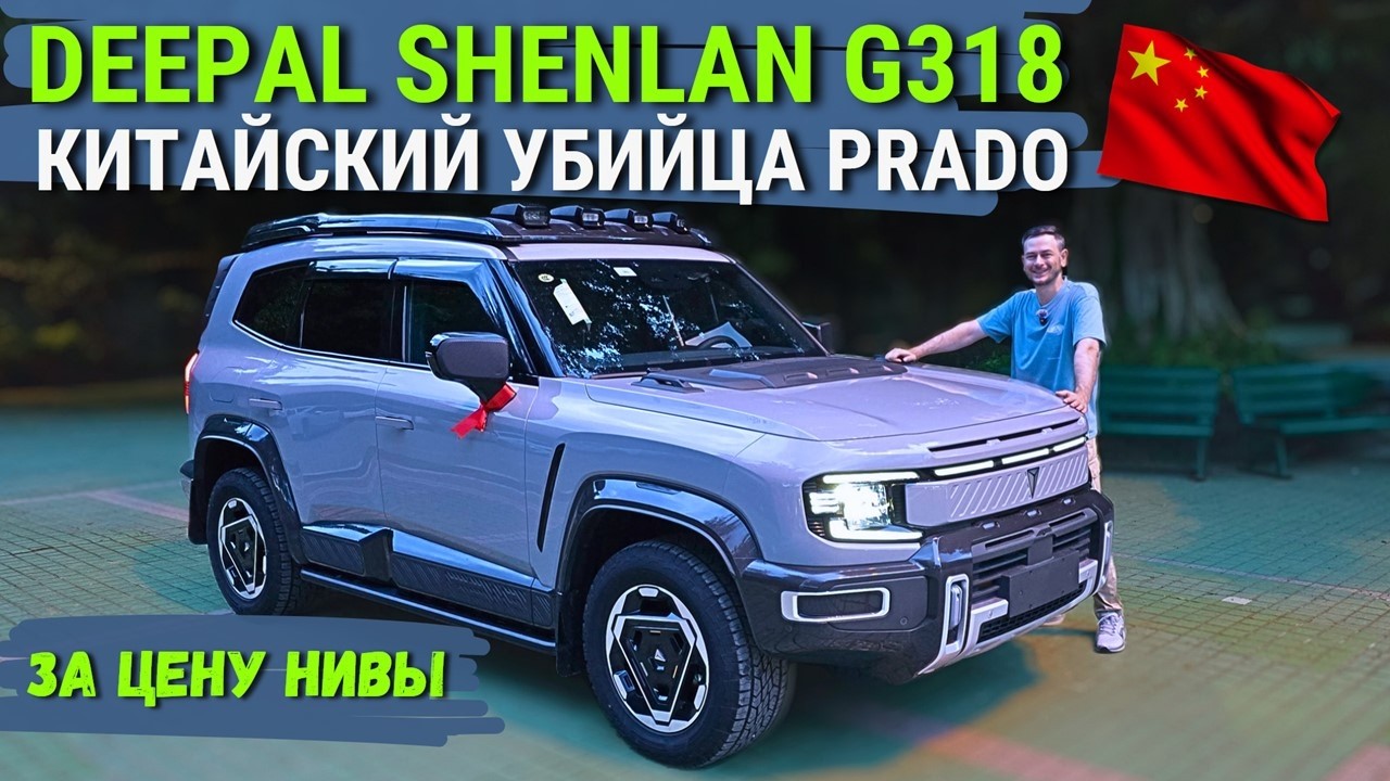 SHENLAN G318: КИТАЙСКИЙ ОТВЕТ 