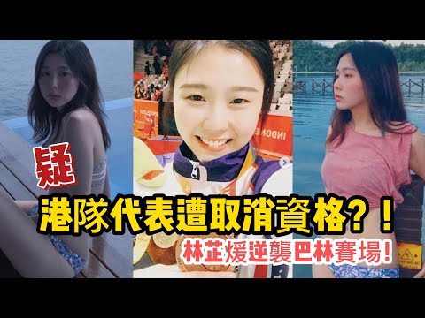 林芷煖殘疾女神逆襲巴林賽場，跨國代表澳大利亞征戰羽毛球！