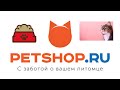 Доставка таваров для животных из &quot;Petshop&quot;. Обзор