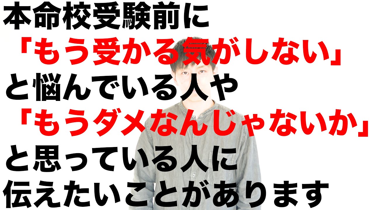 入試ほぼ0点から立ち直った方法