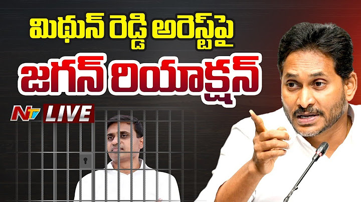 LIVE : తప్పుడు కేసులో ఇరికించారు.! l YS Jagan Reaction on MP Mithun Reddy Arrest | NTV