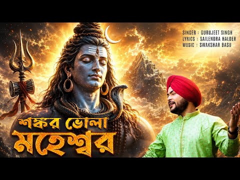 Shankara Bhola Maheshwar | GuruJeet Singh |#ShivRatri #ShivSong
