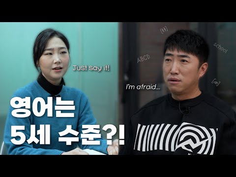 [EP.02] 영어 말하기를 두려워 말아요 Don't be afraid to speak English