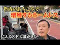 【増加の一途 -- サンフランシスコ・ホームレス】市内に増え続けるホームレス達の実態を探る。その原因と市の対応は？【Homelessness on the rise in San Francisco】