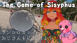 壺おじの系譜！？フンコロガシおじさんでVtuberコンビがてっぺん目指すよ！！【 めまいパレード / 羽合アン / 桃野トリ / 新人VTuber / The Game of Sisyphus 】