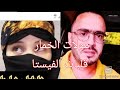فضيحة مولات الخمار قلبات الفيستا على يونس مربوحة نعيمه مربوحة البدوية