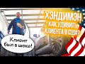 Удивил клиента сервисом | Профессия - Маляр | Работа в США