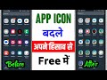 How to Set Default Icon In Any Android Phones | Default Icon Kaise Set Karen 2026