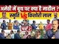 Voting in amethi  part  2          smriti irani vs kishori lal