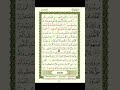 Best Quran Learning for All Part 448