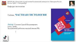 Презентация учебника проф. Сазонова С.В. укороченный вариант с явками и паролями.