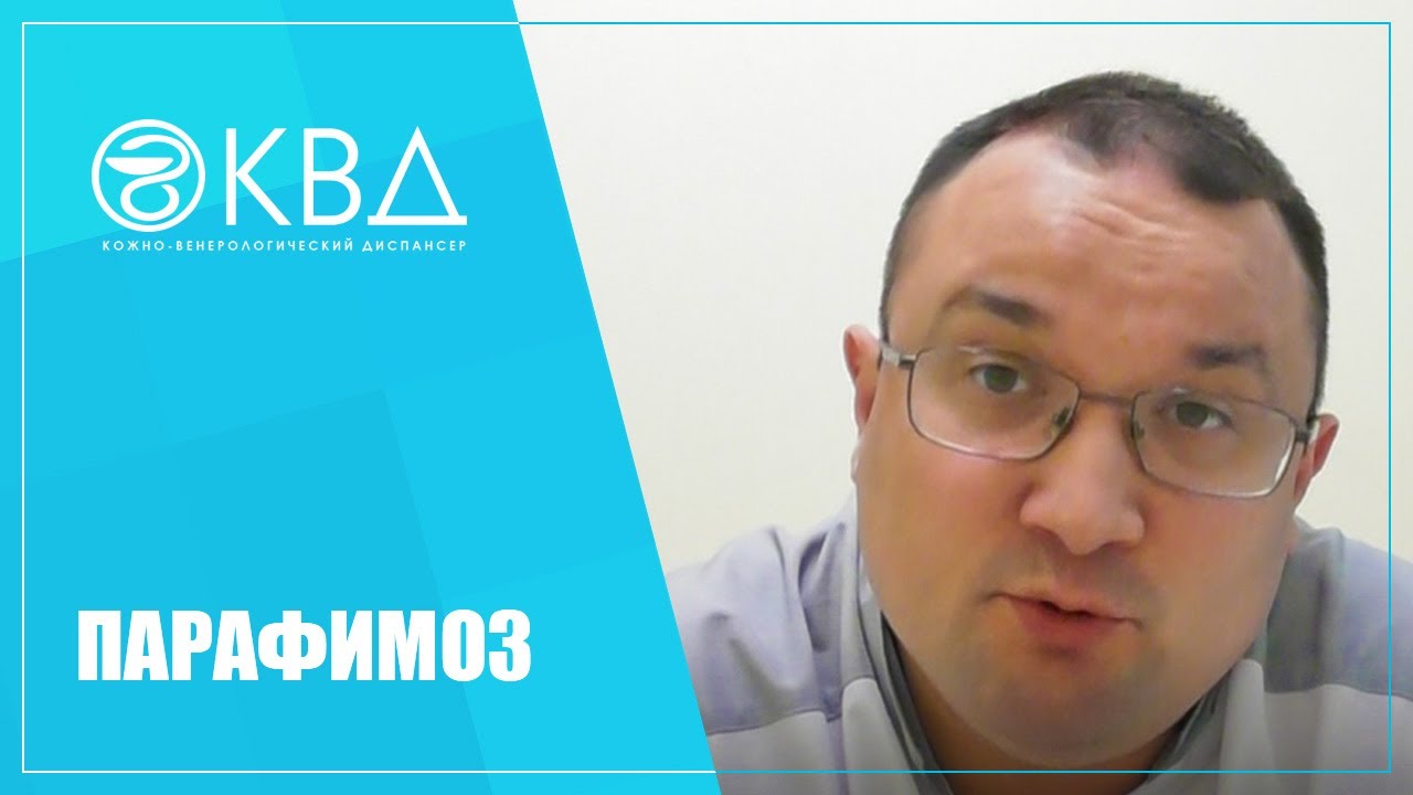 1296 Парафимоз