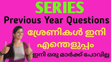 SERIES | സംഖ്യാശ്രേണികൾ മുൻവർഷ ചോദ്യങ്ങളിലൂടെ പഠിക്കാം ഈസി ആയി | MATHS AND MENTAL ABILITY  | PSC