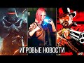 ИГРОВЫЕ НОВОСТИ Cyberpunk 2077, PS5, Проблемы у RDR 2, Diablo 4, Deep Down, Star Wars, Dragon Age 4