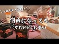 【ベストバイ2020】一人暮らしが買って良かったもの【生活雑貨】