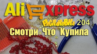 AliExpress🛒 🤣🔔👍 РАСПАКОВКА посылок с АлиExpress 🤣🛒 №204💎🤣обзор товары #aliexpress #распаковка