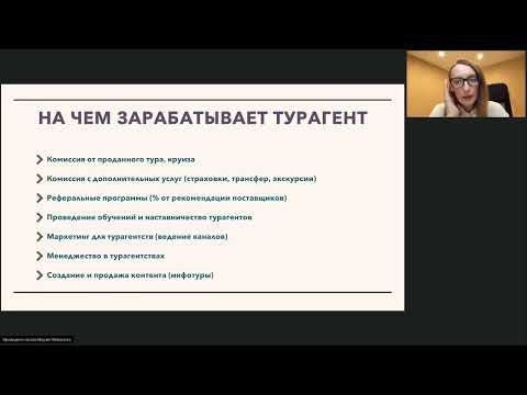 Как зарабатывать в туризме. Кому подойдет профессия Турагент. Сложности работы в туризме 2023 г.