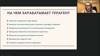 Как зарабатывать в туризме. Кому подойдет профессия Турагент. Сложности работы в туризме 2023 г.