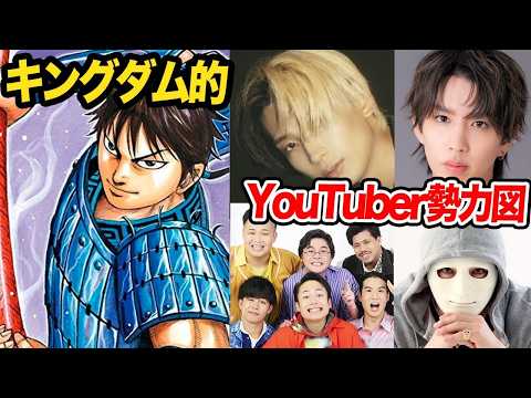 もしYouTuberがキングダムのキャラだったら誰がどのキャラになる？